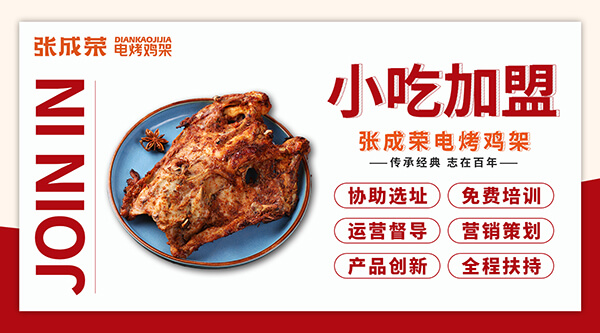 熱烈祝賀浙江嘉興孫先生成功簽約張成榮電烤雞架，美味將啟禾城